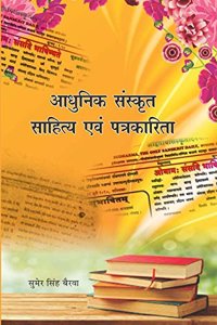 AADHUNIK SANSKRIT SAHITYA AVM PATRAKARITA