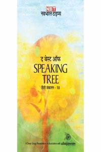 THE BEST OF SPEAKING TREE VOL.10 (HINDI)