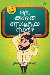 Oru Kathai Sollattuma Sir? | à´’à´°àµ à´•à´¤àµˆ à´¸àµŠà´²àµà´²à´Ÿàµà´Ÿàµà´®à´¾ à´¸à´¾àµ¼?