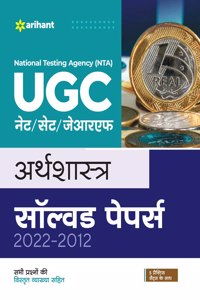 NTA UGC NET /JRF/ Arthsastra Solved Paper 2022-2012