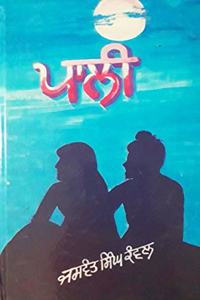 PALI (NOVEL)