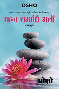 Sahaj Samadhi Bhali, Bhag-1 (&#2360;&#2361;&#2332; &#2360;&#2350;&#2366;&#2343;&#2367; &#2349;&#2354;&#2368;, &#2349;&#2366;&#2327; - 1)