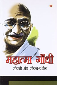 Mahatma Gandhi Jeevni Aur Jeevan Darshan Hindi(PB)