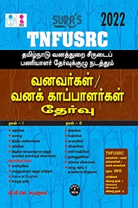 SURA`S TNFUSRC Foresters and Forest Guard Examination Book in Tamil - 2022 Latest Updated Edition