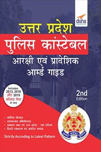 Uttar Pradesh Police Constable Aarakshi avum Pradeshik Aamburd Guide 3rd Hindi Edition