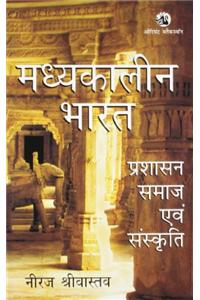 Madhyakaleen Bharat: Prashasan, Samaj Evam Sanskriti