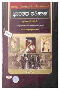 Bharathada Ithihaasa (Kannada)