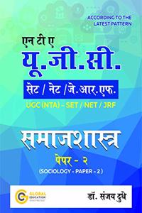 UGC NTA NET SET JRF Sociology Paper II Marathi Edition| | UGC NET Sociology Previous Year Question Paper Solved | | Samajshastra Book Marathi | (1025)