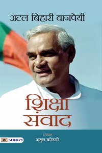 Atal Bihari Vajpayee Shiksha Samvaad