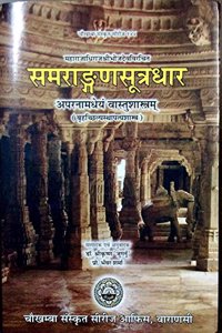 Samrangana Sutradhar (set of 2 vols)