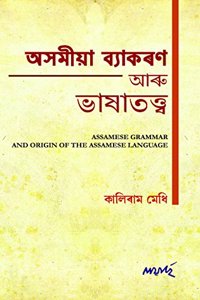 Assamese grammar and origin of the Assamese language(Asamiya byakaran aru bhashatatwa)