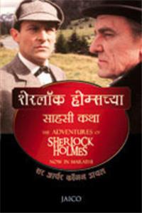 The Adventures Of Sherlock Holmes