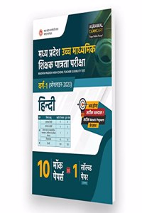 Examcart Latest MP TET High School Varg 1 Hindi Practice Set and Solved paper Book For 2023 Exams