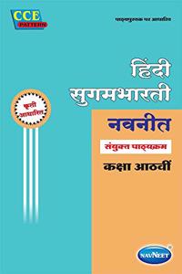 Navneet Hindi Sugambharti Digest | Std 8 | Marathi Medium | Maharashtra State Board |