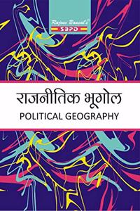 à¤°à¤¾à¤œà¤¨à¥€à¤¤à¤¿à¤• à¤­à¥‚à¤—à¥‹à¤² Political Geography (Revised Edition: 2021-22) by Dr. H.S. Garg & Apurva Jain For Various Universities