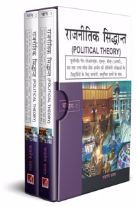 Rajnitik Siddhant - 2 Volumes Set