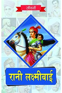 Rani Lakshmi Bai ki Jeevni