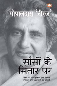 Saanson Ke Sitar Par: (Hindi Edition)