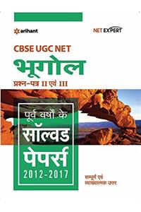 UGC Net Bhugol Question Papers II & III Previous Year Solved Papers 2012-2017