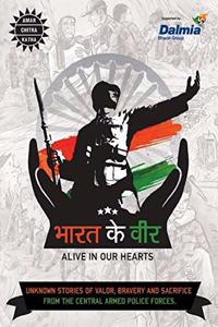 Bharat Ke Veer