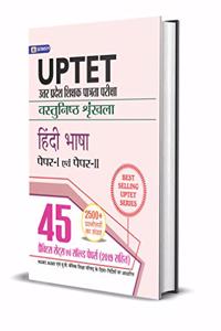 UPTET VASTUNISTH SHRINKHLA HINDI BHASHA PAPER-I EVAM PAPER-II