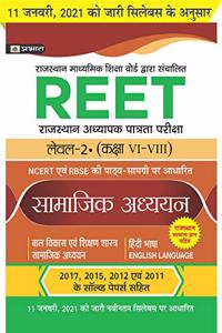 REET (RTET) Level-2 (Social Science ) Guide Book for 2021 (Strictly on 11th Jan 2021 New Syllabus)