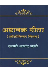 Ashtavakra Geeta