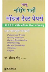 Bhanu Nursing Bharti Modal Test Papers (Hindi)