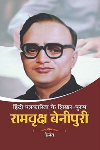 Hindi Patrakarita Ke Shikhar Purush Ramvriksh Benipuri