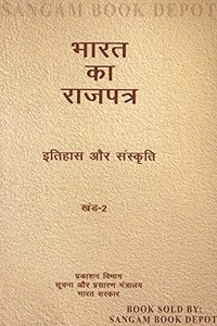 BHARAT KA RAJPATRA - ITIHAAS AUR SANSKRITI KHAND -2 (Hindi Edition of The Gazetteer of India: History and Culture Vol. 2)