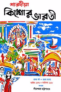 SHARADIYA KISHORE BHARATI 1375 | Illustrious Bengali Magazine | Bangla Patrika