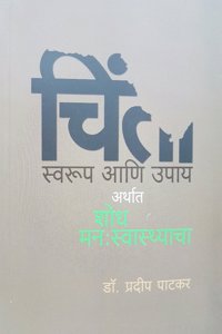 Chinta - Swaroop Ani Upay