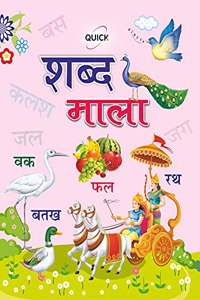 QUICK SHABD MALA - Book to Learn & Practice Hindi Alphabet and Words for 2-5 year old children