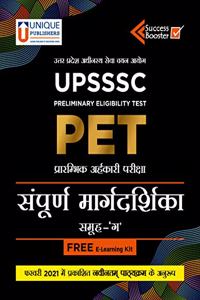 UPSSSC Preliminary Eligibility Test (PET) Sampurna Margdarshika (Guide) with Free E-Learning Kit