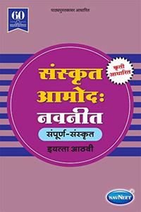 Navneet Sanskrit Amod Digest | Std 8 | Marathi Medium | Maharashtra State Board |