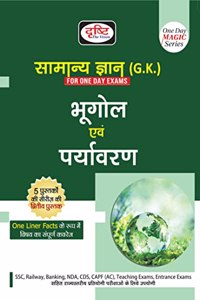 Drishti IAS One Day Magic Series Bhugol Evam Paryavaran | Geography and Environment | UPSC Exam Books Drishti Publications and Dr. Vikas Divyakirti Drishti Publications and Dr. Vikas Divyakirti Drishti Publications and Dr. Vikas Divyakirti Drishti