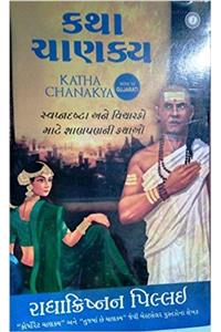 KATHA CHANAKYA ( GUJARATI )