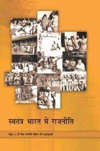 Swatantra Bharat Mein Rajniti - Textbook for Class - 12 - 12122 (Hindi)