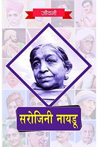 Sarojini Naidu ki Jeevni (Biographies)