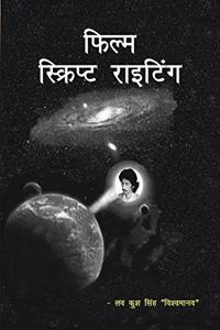 FILM SCRIPT WRITING / à¤«à¤¿à¤²à¥à¤® à¤¸à¥à¤•à¥à¤°à¤¿à¤ªà¥à¤Ÿ à¤°à¤¾à¤‡à¤Ÿà¤¿à¤‚à¤—