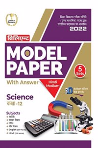 Brilliant Science Model Paper with Answer 2022 (Hindi Medium) |Class 12th | Bihar School Examination Board