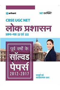 UGC NET Lok Prashan paper II & III Previous Years Solved Papers