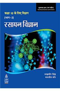 Rasayan Vigyan Bhag II for Class X