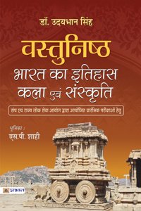 Vastunisth: Bharat Ka Itihas, Kala Evam Sanskriti (Hindi)