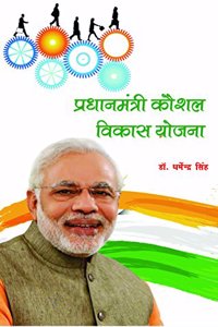 Pradhanmantri kaushal Vikas Yojana