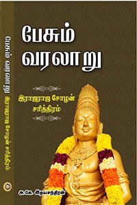 Pesum Varalaru : Raja Raja Chozhan Charitram [Paperback Bunko] A.K.Idhayachandran and Giri [Paperback Bunko] A.K.Idhayachandran and Giri