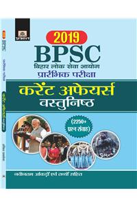 BPSC CURRENT AFFAIRS VASTUNISHTH-2019