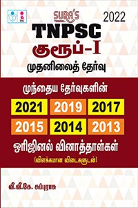 SURA`S TNPSC Group - I Preliminary Exam Question Bank with previous year question papers book - Latest Edition 2022