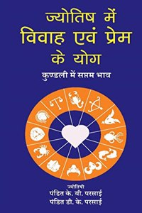 Jyotish Mein Vivaah Avm Prem Yog - Star Guide to Love and Marriage (Hindi)