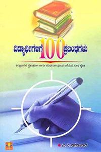 Vidyartigalige 100 Prabandhagalu